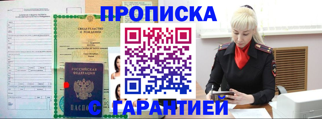 прописка в квартире в Оренбургской области