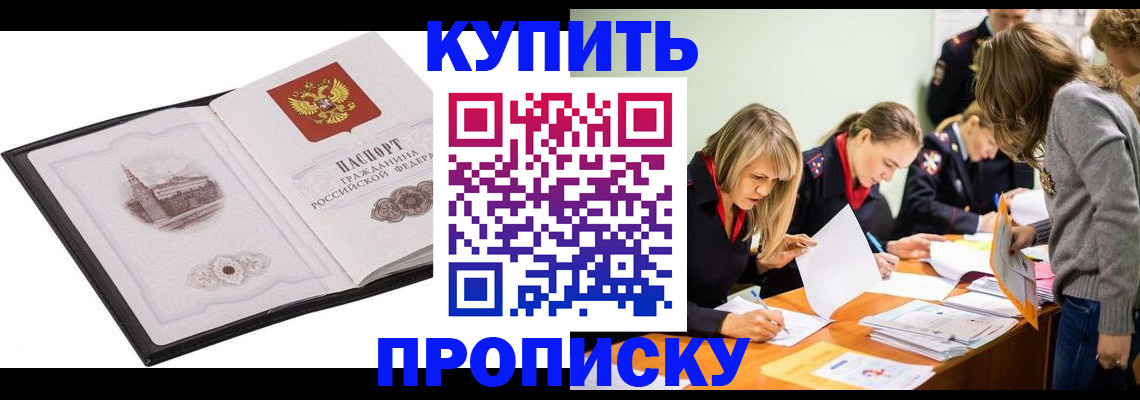 временная регистрация недорого в Оренбургской области