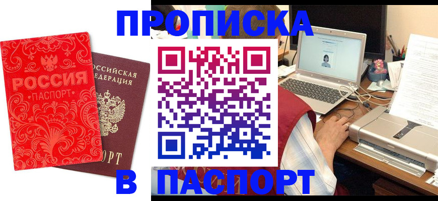 временная прописка в Оренбургской области
