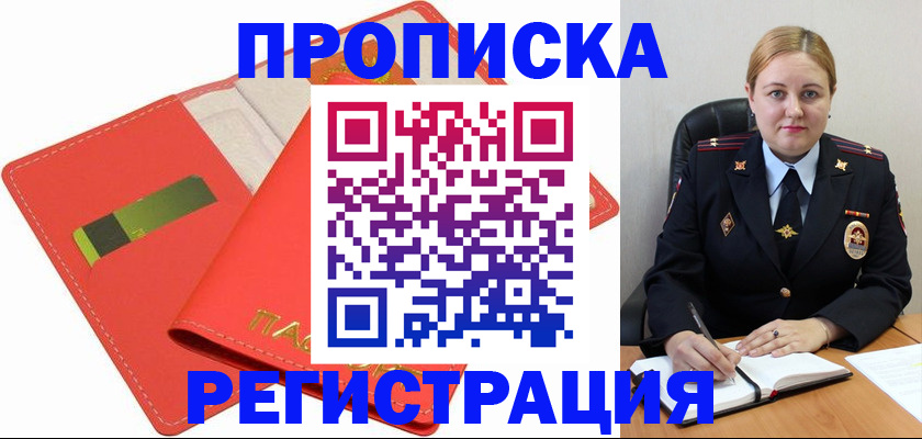 прописка от собственника в Оренбургской области