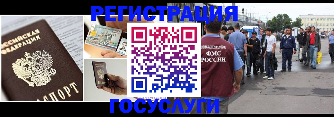 временная регистрация госуслуги в Оренбургской области